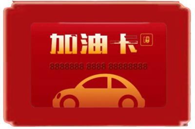 广安市烟酒回收加油卡.jpg